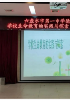 宽严相济显真心 科学管理育人才--记六盘水市第一中学市级名班主任、高级教师张明冲