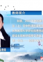 备战中高考 一中名师来支招丨邹丽：把握政治命题风向标 减少死记硬背和机械刷题