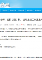 正公示！我校李大方老师拟确定为名班主任工作室主持人