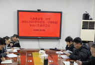 家校共育凝合力，沟通交流促成长